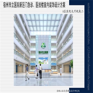 宿州市立医院项目